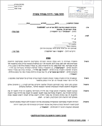 הסכם מכר 2319