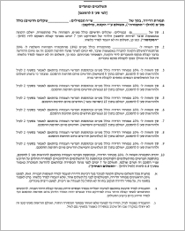 ייפוי כוח בלתי חוזר רכישת דירה