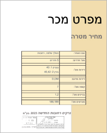 מפרט מכר מאושר