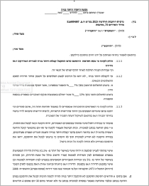 נספח א - מועדים ותשלומים